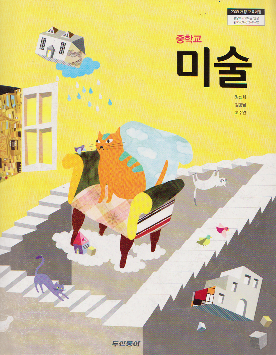 03두산동아 중학교 미술(2013) 표지.jpg