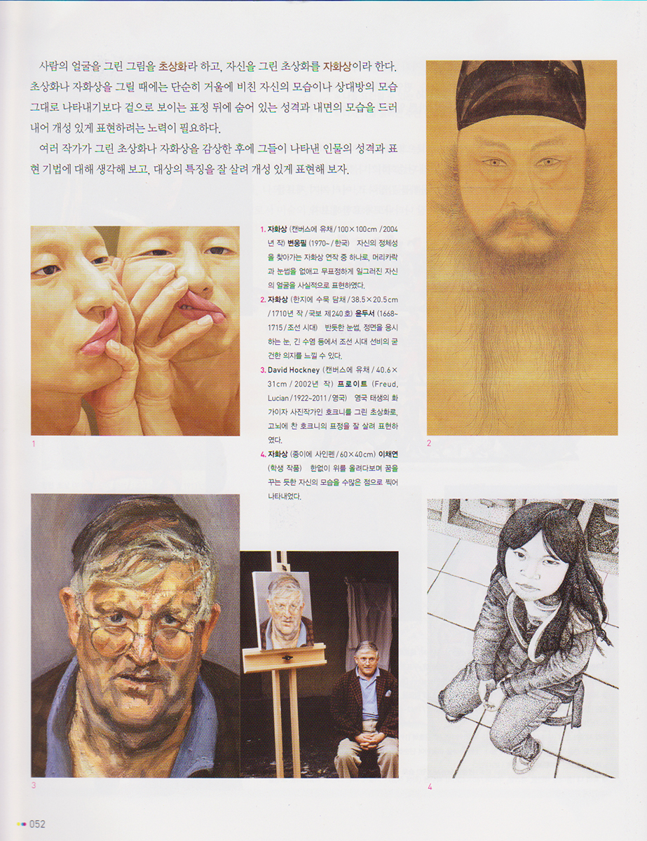 04두산동아 중학교 미술 P.52 .jpg