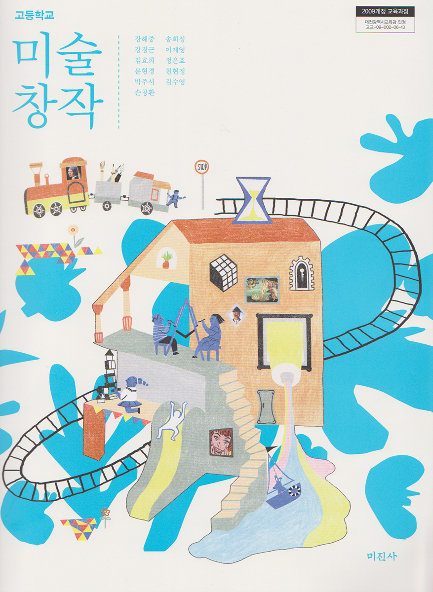 07미진사 고등학교 미술창작(2014) 표지.jpg