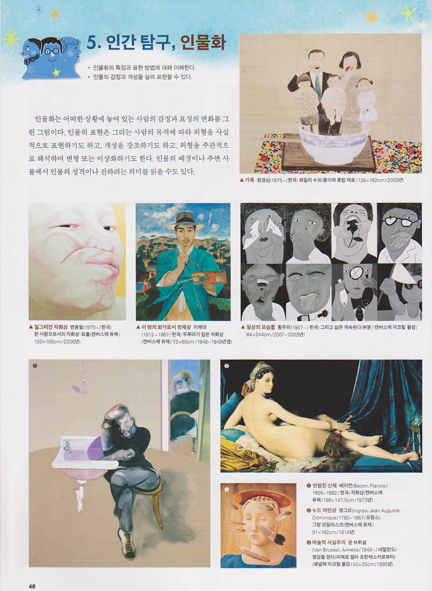 08미진사 고등학교 미술창작 P.48.jpg