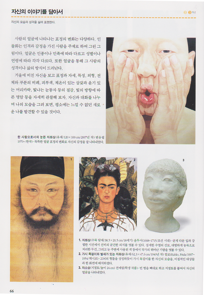 10지학사 중학교 미술 P.66.jpg