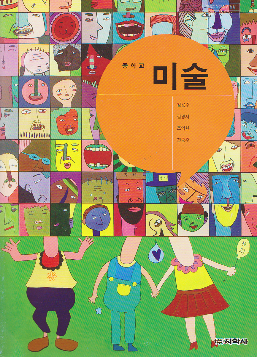 09지학사 중학교 미술(2010) 표지.jpg