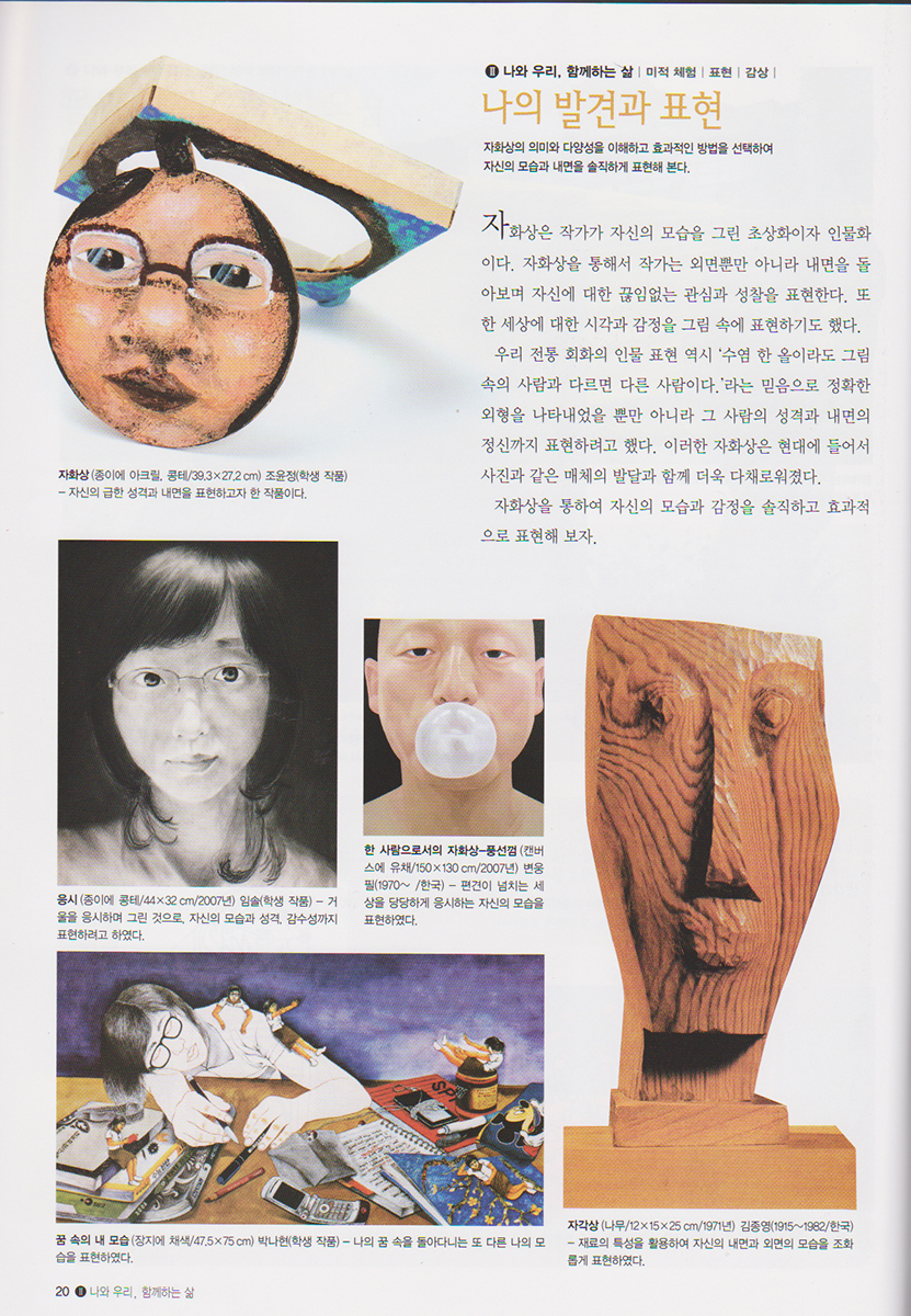 천재교육 고등학교 미술 P.20.jpg