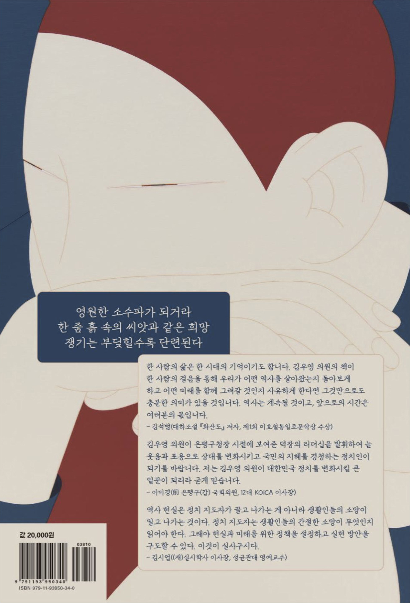 사랑한다면 반응하라 김우영 나무와숲 뒤.jpg